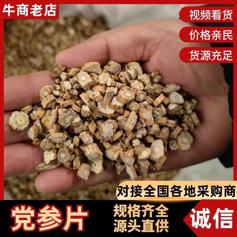 【产地直供】党参片，无硫无虫，精选高品质党参片，放心购！