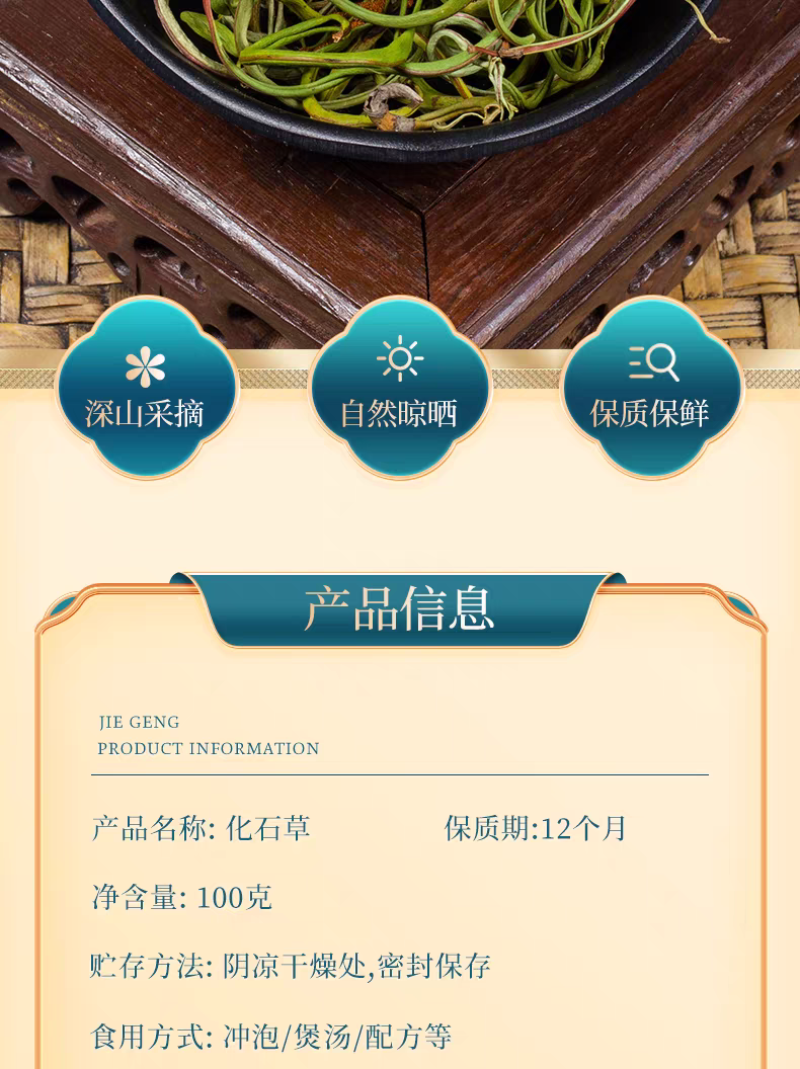 包邮）东北吉林长白山野生化石草化石草500克