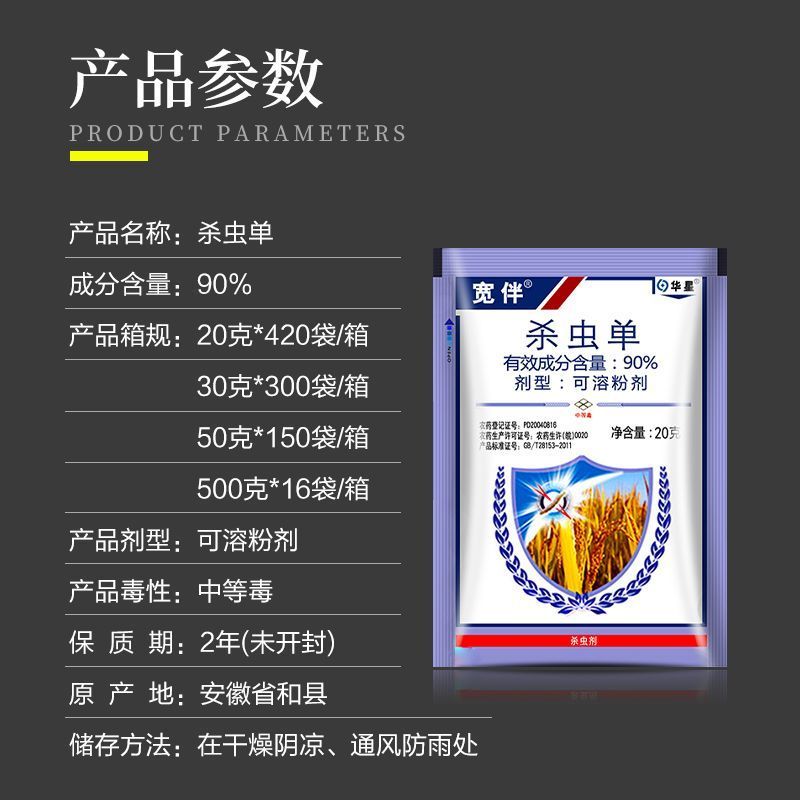 华星宽伴90%杀虫单粉剂水稻专用药二化螟三化螟杀虫剂农药
