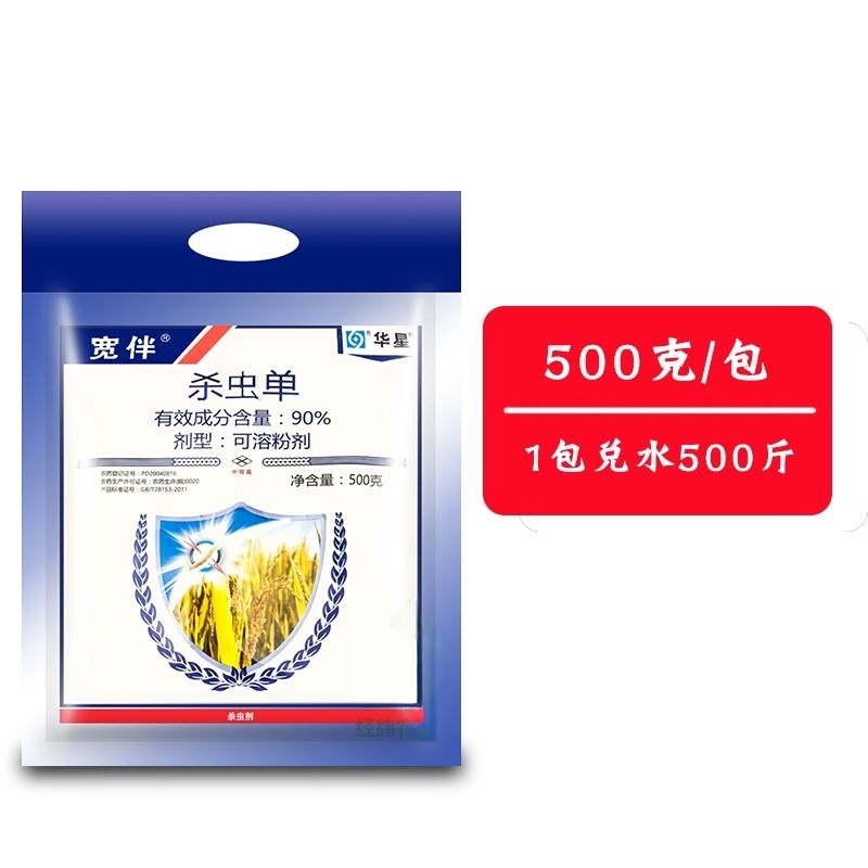 华星宽伴90%杀虫单粉剂水稻专用药二化螟三化螟杀虫剂农药