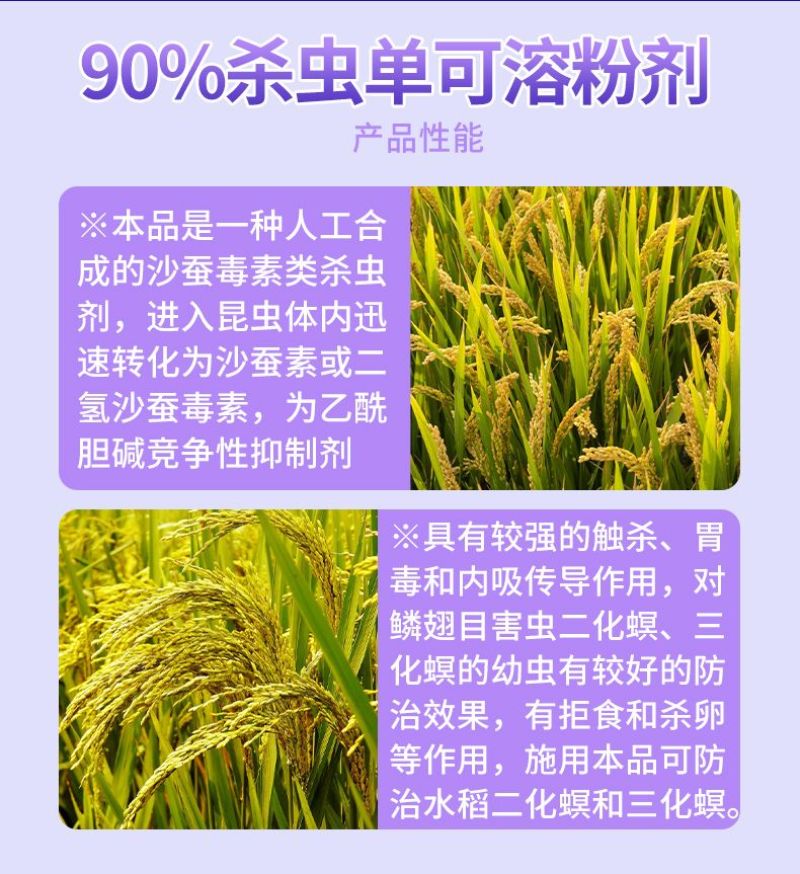 华星宽伴90%杀虫单粉剂水稻专用药二化螟三化螟杀虫剂农药