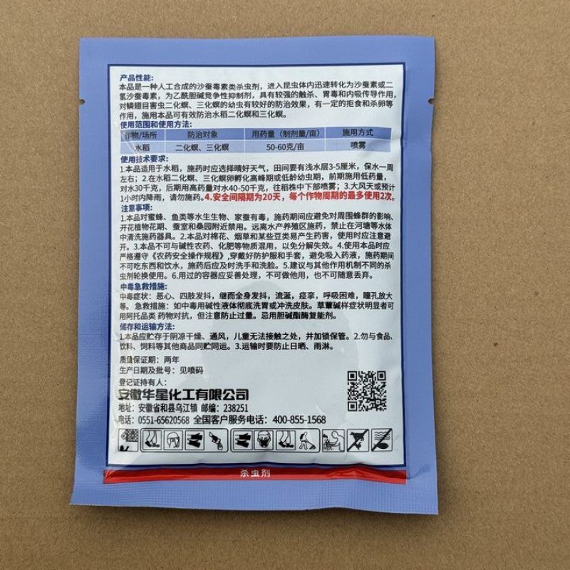 华星宽伴90%杀虫单粉剂水稻专用药二化螟三化螟杀虫剂农药