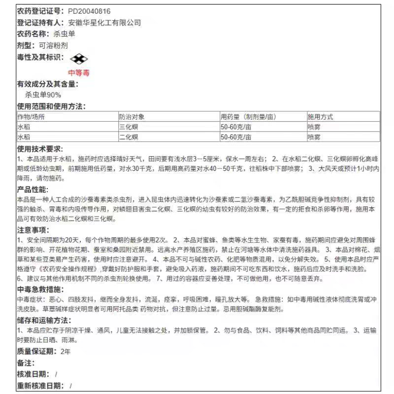 华星宽伴90%杀虫单粉剂水稻专用药二化螟三化螟杀虫剂农药