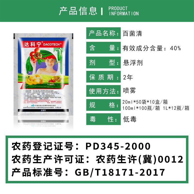 日本达科宁40%百菌清黄瓜霜霉早晚疫叶霉叶斑病农药