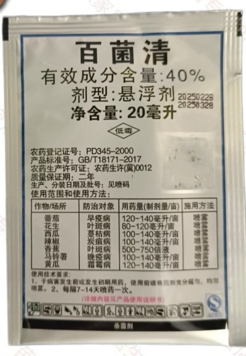 日本达科宁40%百菌清黄瓜霜霉早晚疫叶霉叶斑病农药