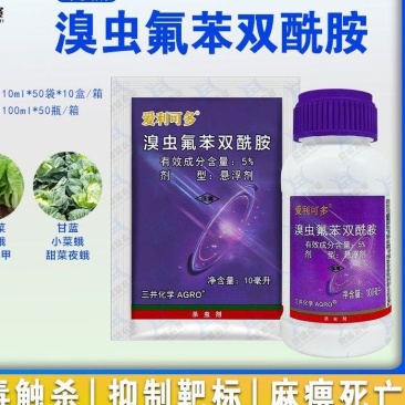 爱利可多5%溴虫氟苯双酰胺甘蓝白菜小菜蛾甜菜夜蛾蓟马农药