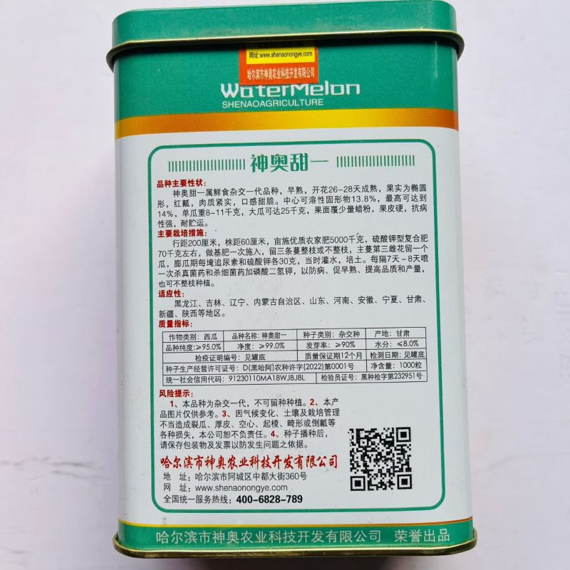 神奥甜一甜王西瓜种子