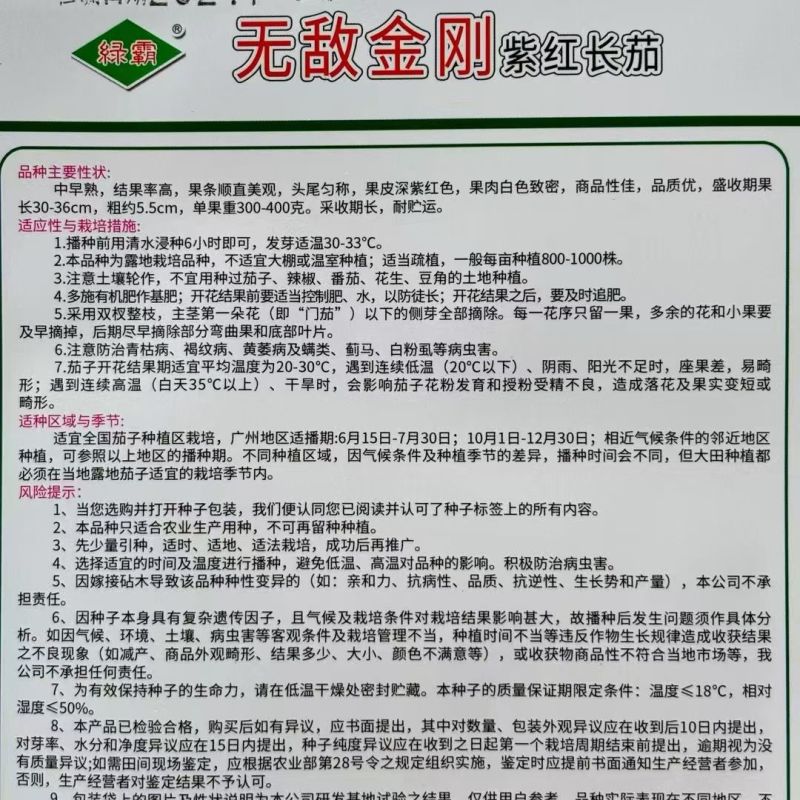 绿霸无敌金刚紫红长茄子种子烧烤茄子春秋冬季播蔬菜种子紫红