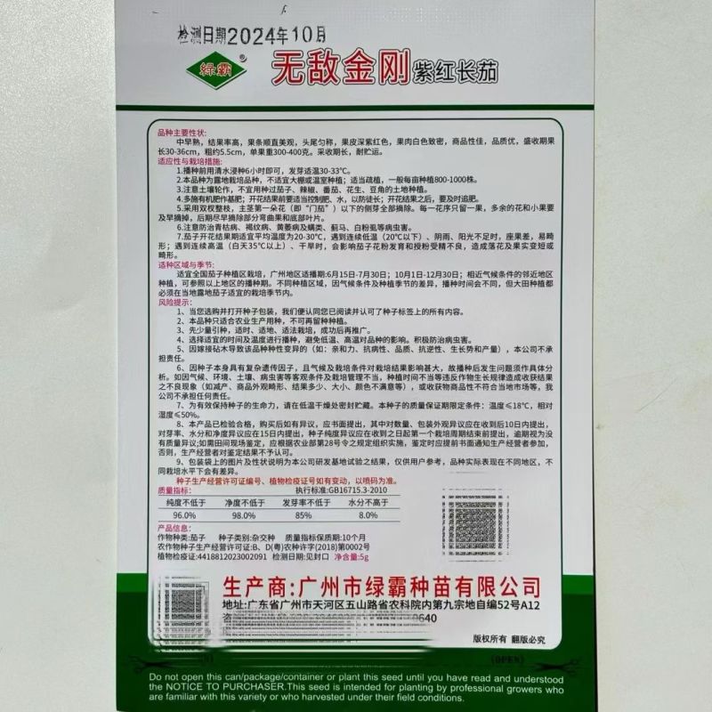 绿霸无敌金刚紫红长茄子种子烧烤茄子春秋冬季播蔬菜种子紫红