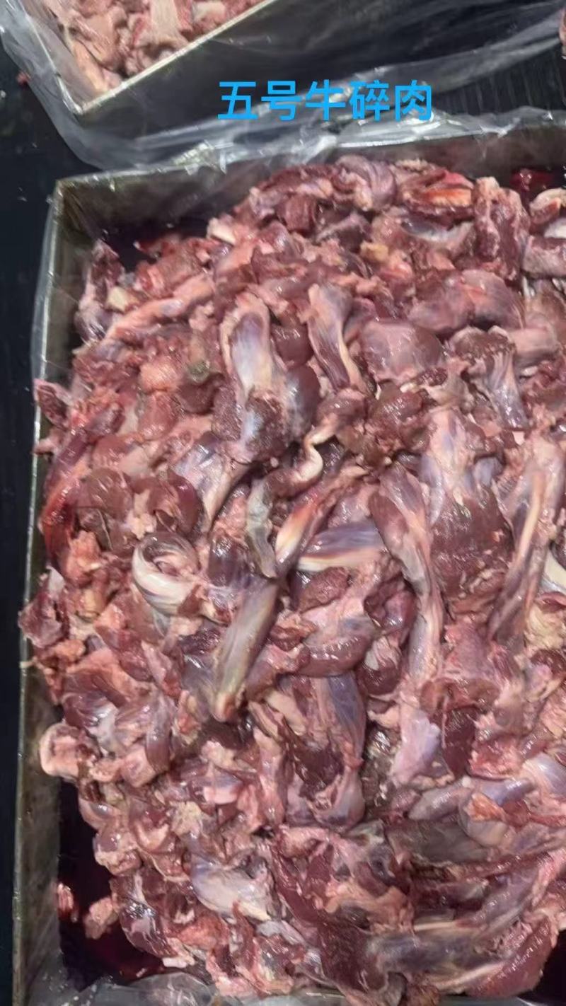 五号牛碎肉
