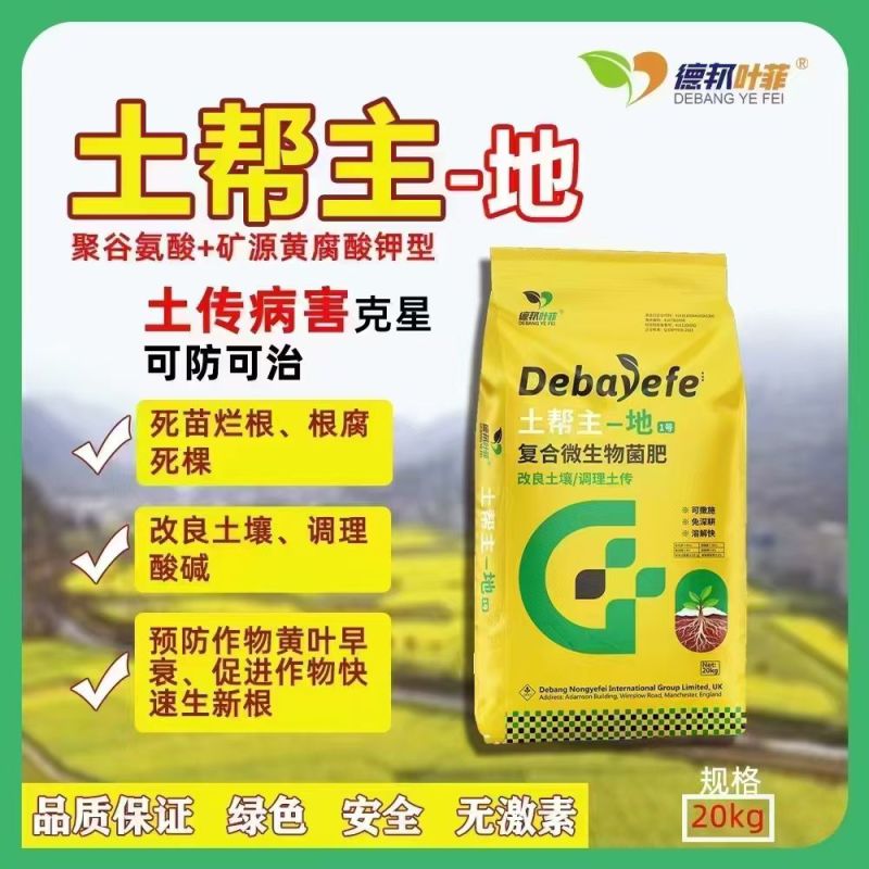 土帮主地生物有机肥，预防根腐土传病害