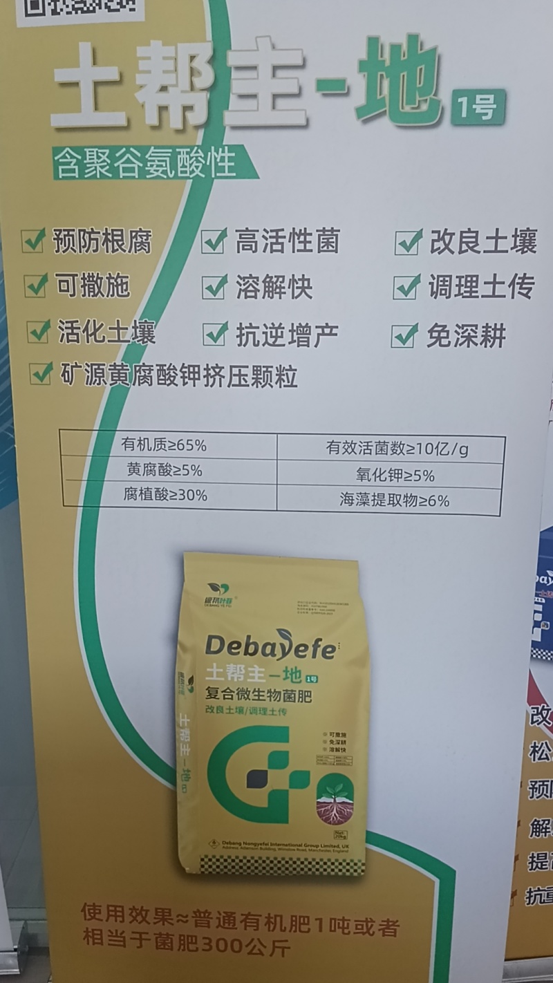 土帮主地生物有机肥，预防根腐土传病害