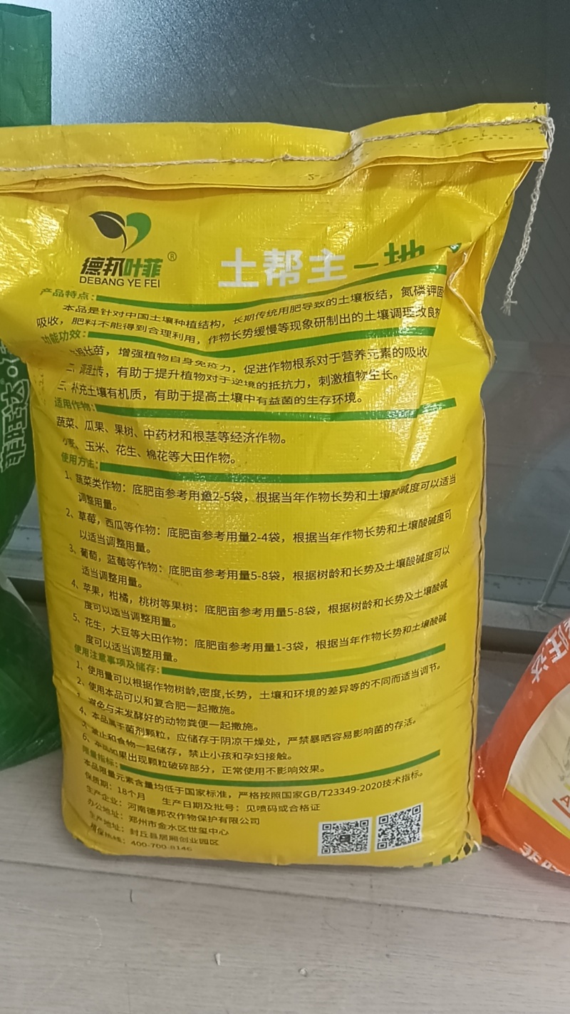 土帮主地生物有机肥，预防根腐土传病害