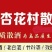 青香型