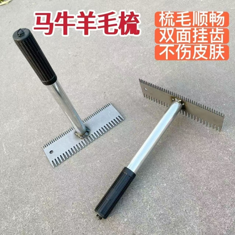 牛毛长柄梳子刷子牛羊不锈钢梳毛止痒神器锯齿大号双面