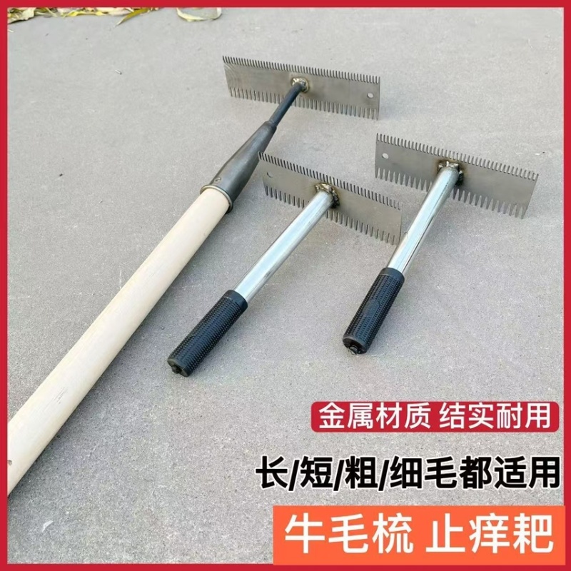 牛毛长柄梳子刷子牛羊不锈钢梳毛止痒神器锯齿大号双面