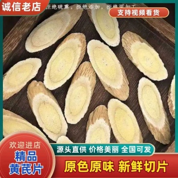 【产地直供】甘肃道地药材黄芪片高品质精选黄芪片量大从优