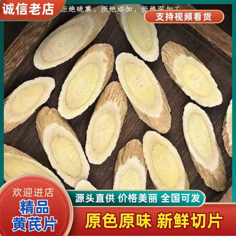 【产地直供】甘肃道地药材黄芪片高品质精选黄芪片量大从优