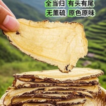【产地直供】甘肃岷县当归头片，无熏硫，原色原味，量大从优