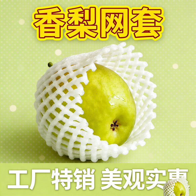 大包装水果网套桃子防震苹菓枇杷保护梨防摔猕猴包装花菜泡沫橙子