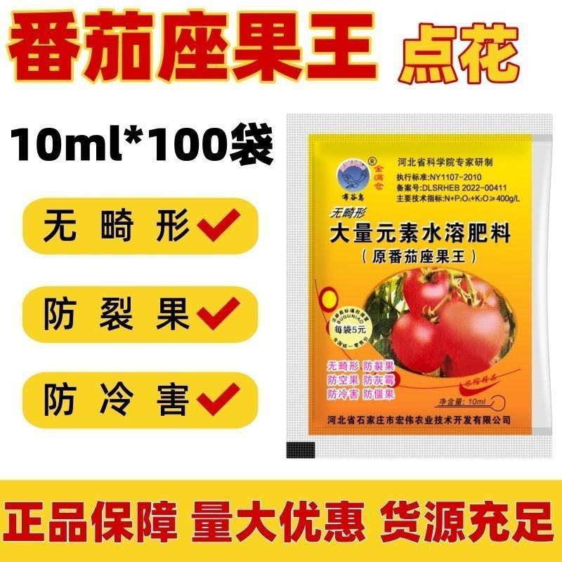 番茄座果王坐果灵蘸花药西红柿番茄点花药大量元素水溶