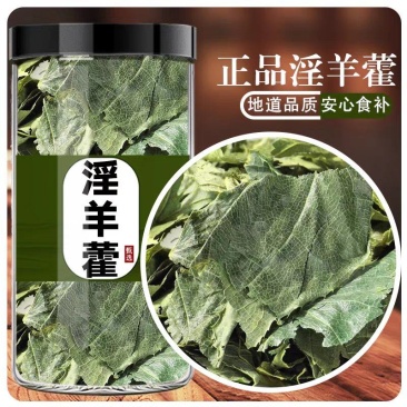 【假一赔十】淫羊藿中药甘肃正品野生淫洋藿叶片批发