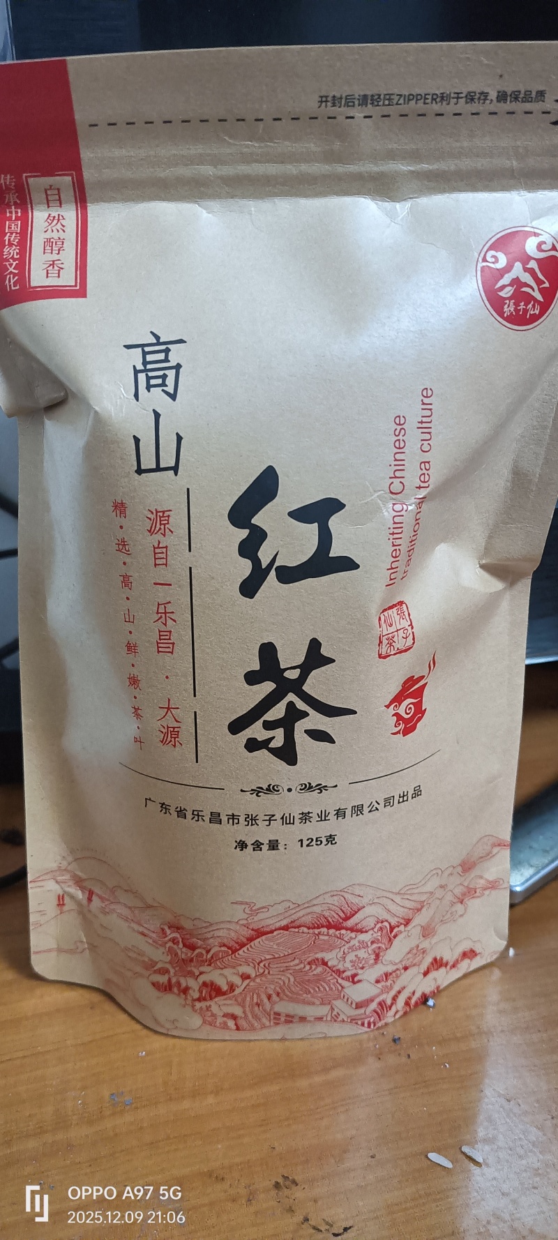 岭南山脉高山古树红茶