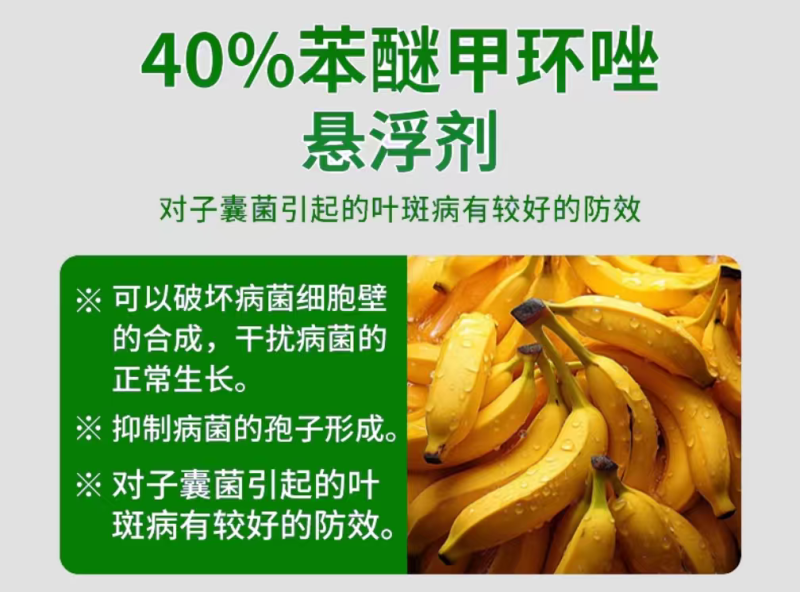 明德立达明义40%苯醚甲环唑叶斑病杀菌剂