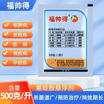 福帅得氟啶胺蔬菜根肿病辣椒炭疽病疫病马铃薯早晚疫病杀菌剂
