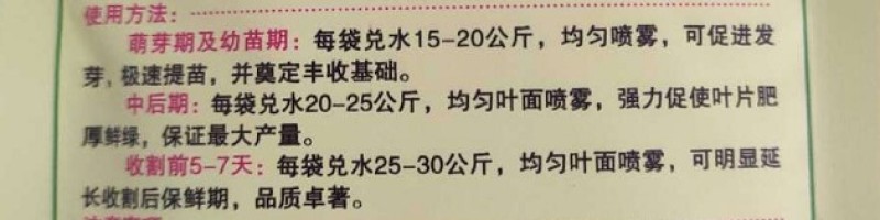 鲜韭菜韭菜专用叶面肥预防干尖黄叶缩短收割周期