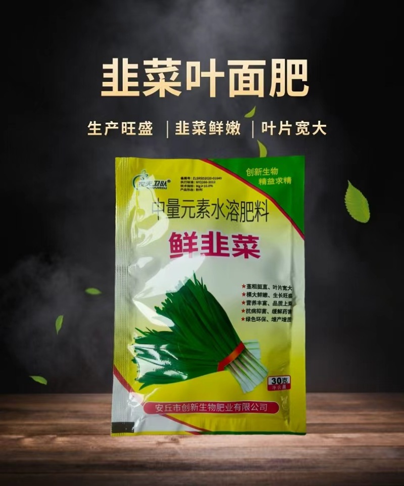 鲜韭菜韭菜专用叶面肥预防干尖黄叶缩短收割周期