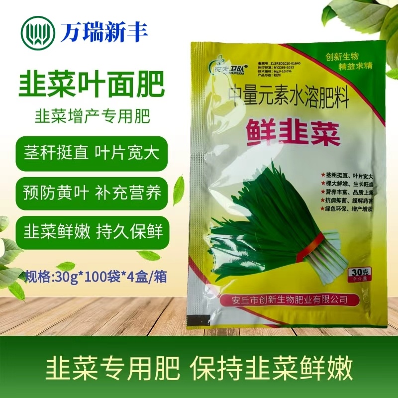 鲜韭菜韭菜专用叶面肥预防干尖黄叶缩短收割周期