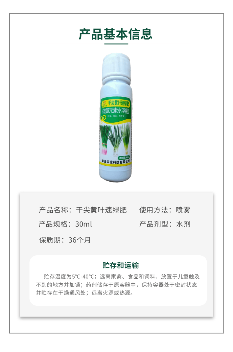干尖黄叶速绿肥叶片浓绿预防黄叶干尖抗倒伏叶面肥