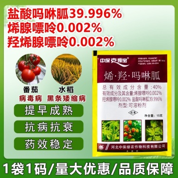 中保克独宝克毒宝烯羟盐酸吗啉胍番茄病毒病黑条矮缩病农药杀