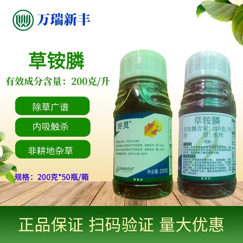 龙灯好灵草铵膦荒地杂草除草剂