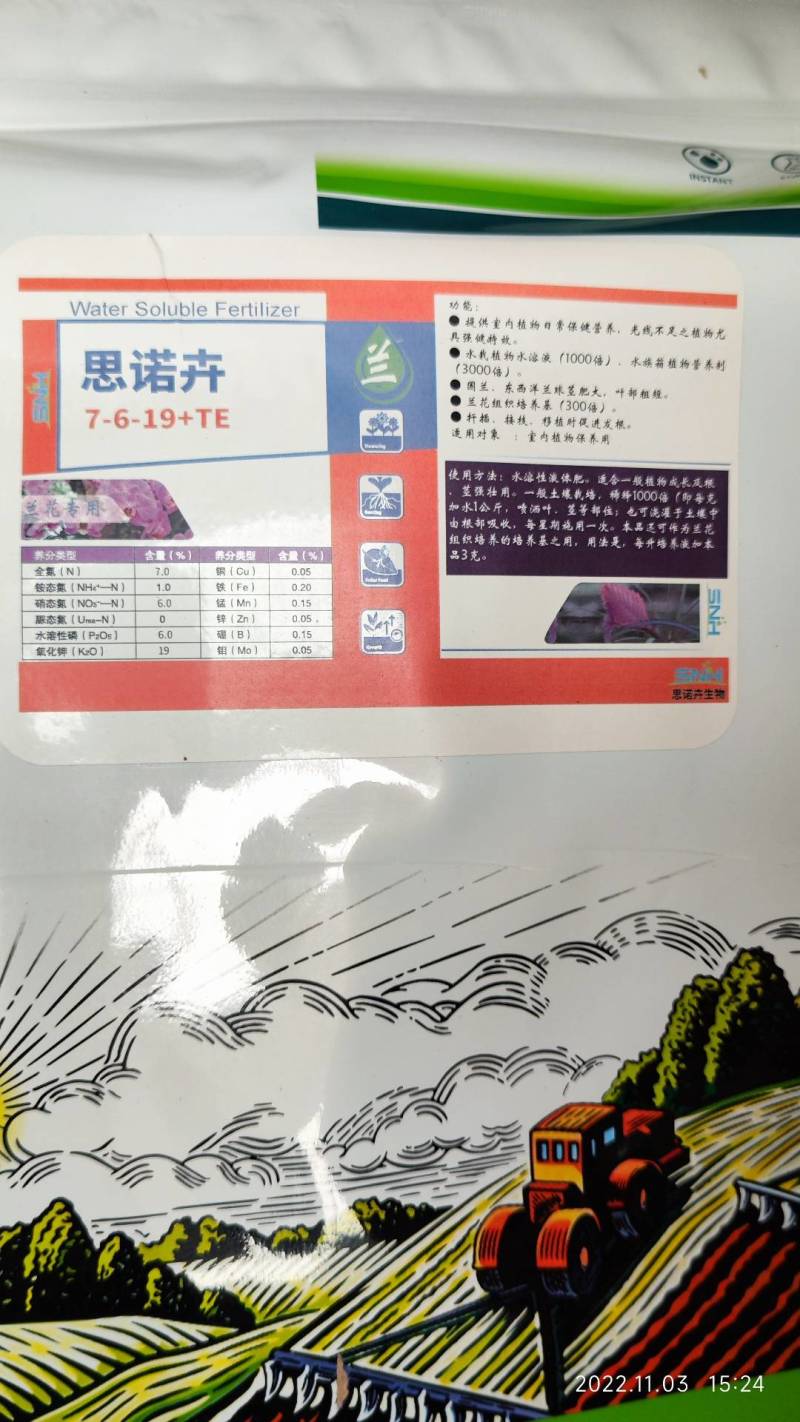 低价转买一批花宝1号7:6:19水溶肥兰花肥