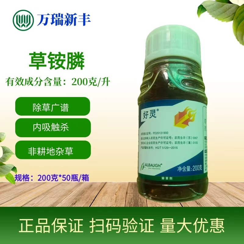龙灯好灵草铵膦荒地杂草除草剂