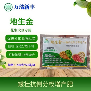 地生金花生大豆矮壮抗倒分杈增产肥控旺抗倒伏促根壮苗