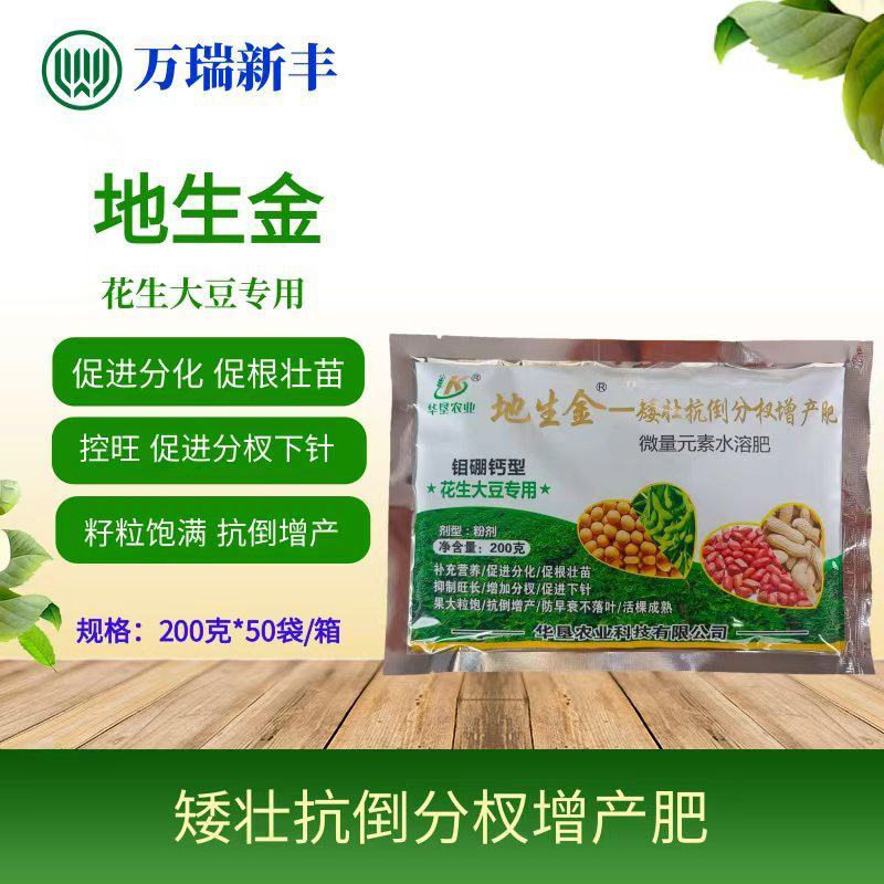 地生金花生大豆矮壮抗倒分杈增产肥控旺抗倒伏促根壮苗