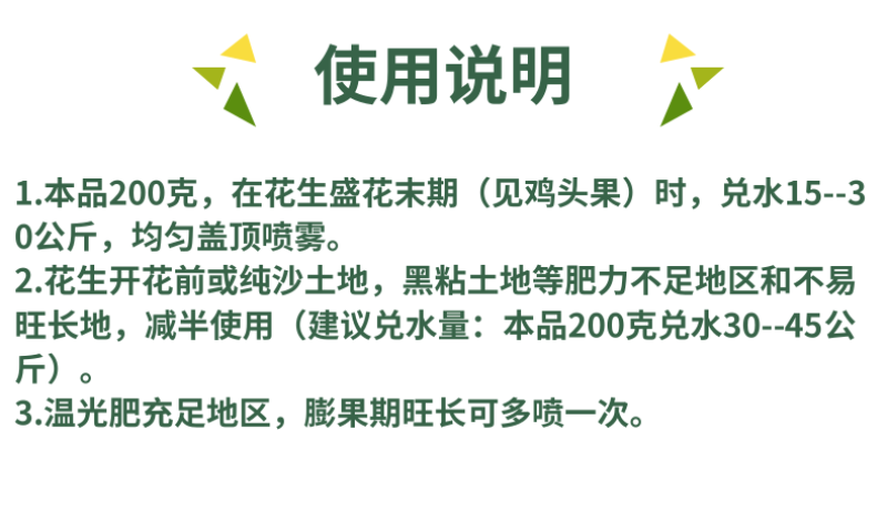 地生金花生大豆矮壮抗倒分杈增产肥控旺抗倒伏促根壮苗