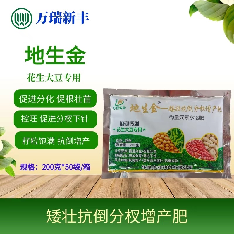 地生金花生大豆矮壮抗倒分杈增产肥控旺抗倒伏促根壮苗