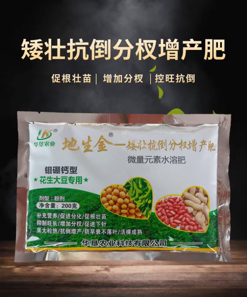 地生金花生大豆矮壮抗倒分杈增产肥控旺抗倒伏促根壮苗