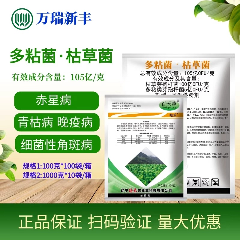 百和隆多粘菌枯草菌赤星病青枯病细菌性角斑病杀菌剂