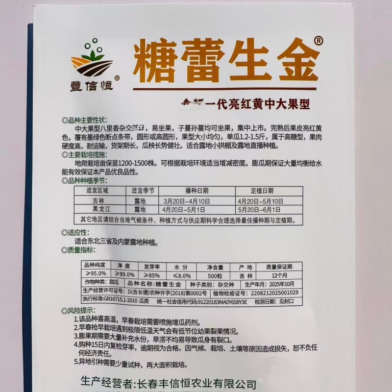 糖蕾生金八里香甜瓜种子中大果型高糖果皮亮红黄色甜瓜种子