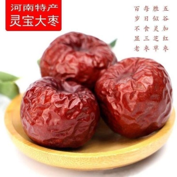 【推荐】灵宝大枣/品质保证/支持批发一件代发/视频看货