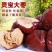 【推荐】灵宝大枣/品质保证/支持批发一件代发/视频看货