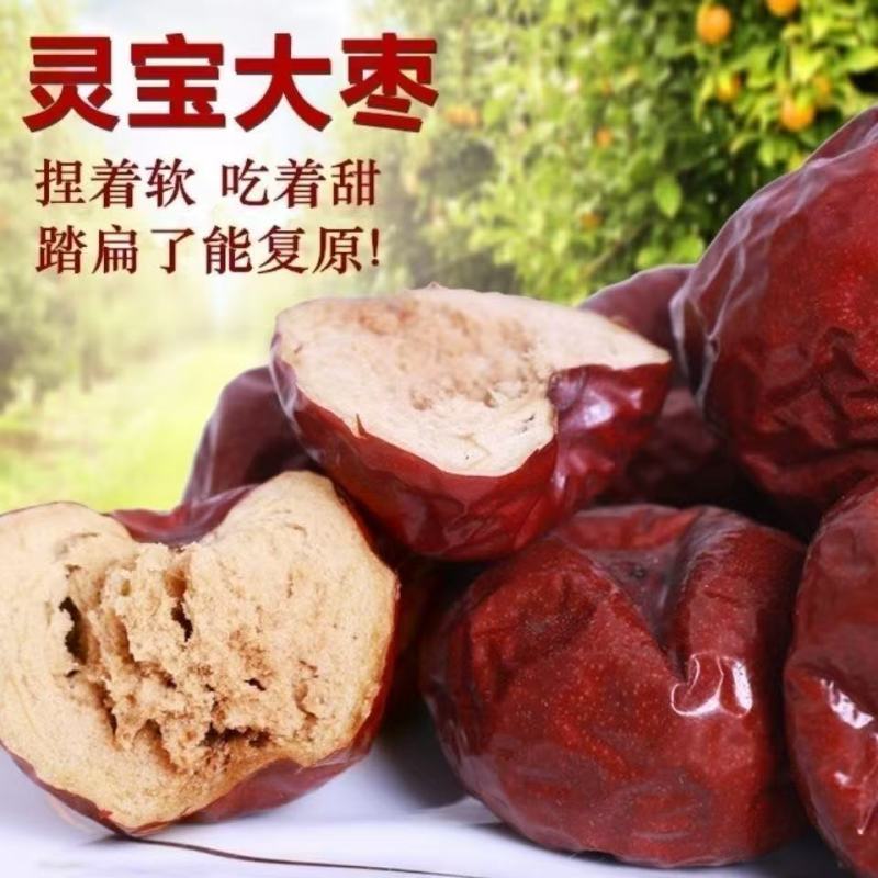 【推荐】灵宝大枣/品质保证/支持批发一件代发/视频看货