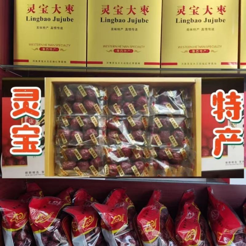 【推荐】灵宝大枣/品质保证/支持批发一件代发/视频看货