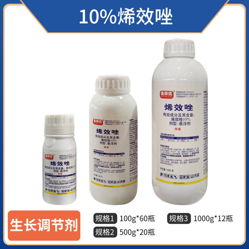 10%烯效唑悬浮剂，正品保障，量大优惠，欢迎选购