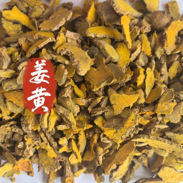姜黄中药材姜黄东弘药业一手货源现货供应中药材批发零售